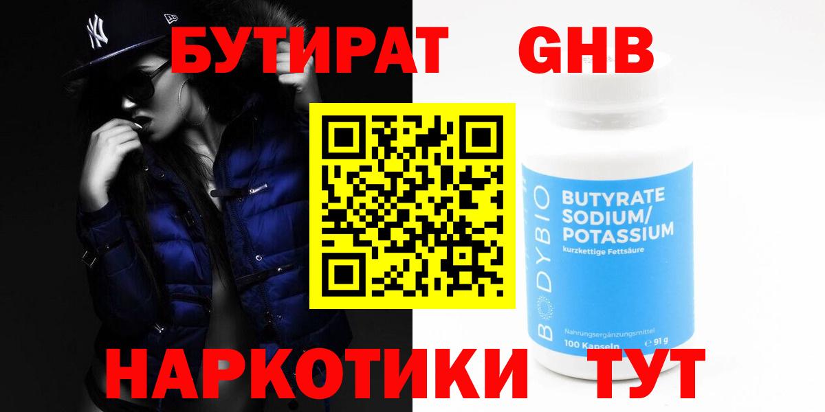 БУТИРАТ BDO Татарск