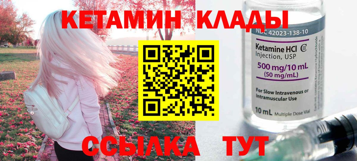 Татарск  КЕТАМИН VHQ  КЕТАМИН VHQ  Вход с VPN 