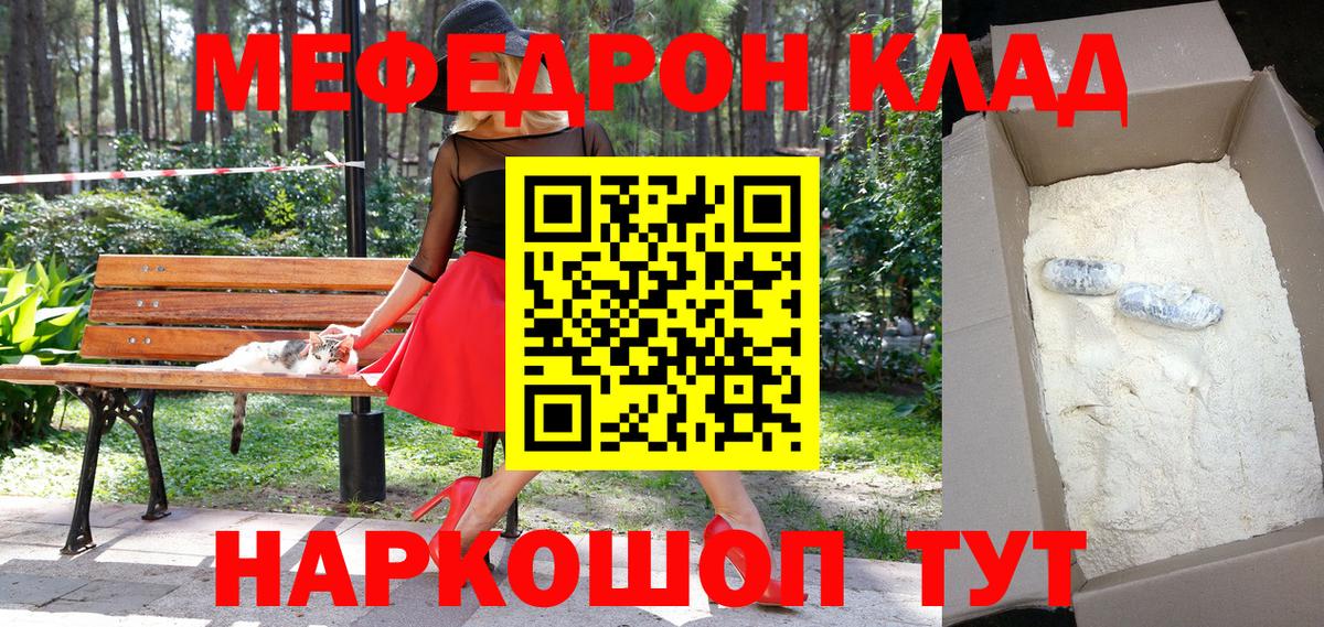 МЯУ-МЯУ мука  Вход с VPN  Мефедрон  продажа наркотиков  Татарск  Меф 