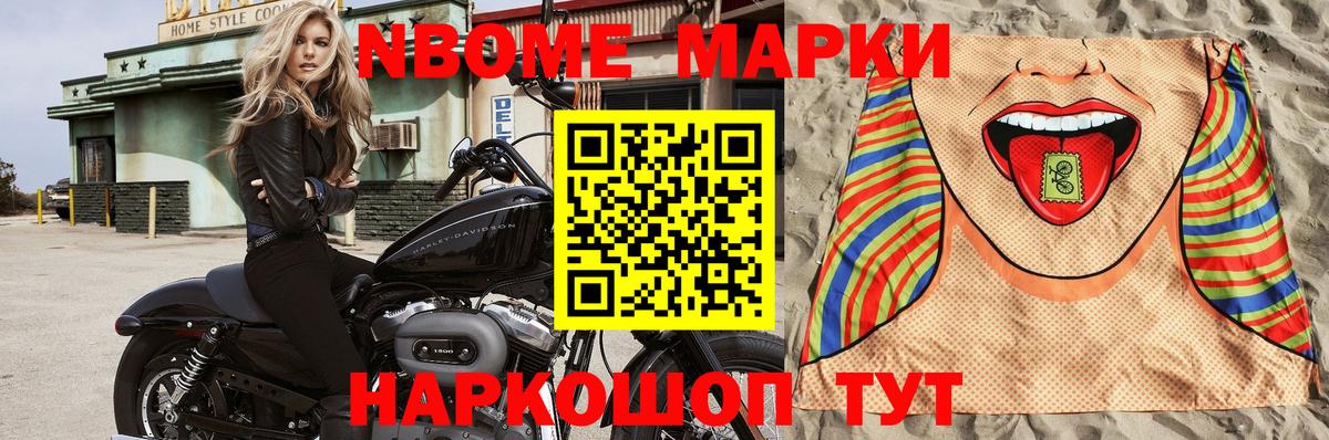Марки N-bome 1500мкг  Вход с VPN  Марки N-bome 1500мкг  Татарск 